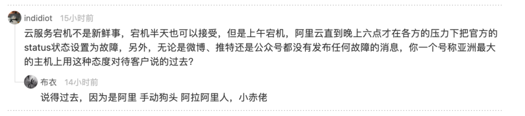 服務掛了超12小時!被批“阿里云發展史上重大丑聞” 服務掛了超12小時!被批“阿里云發展史上重大丑聞”