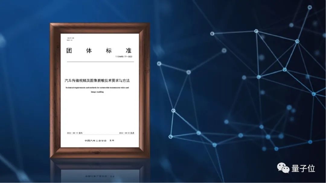 聯合牽頭制定汽車數據脫敏團體標準