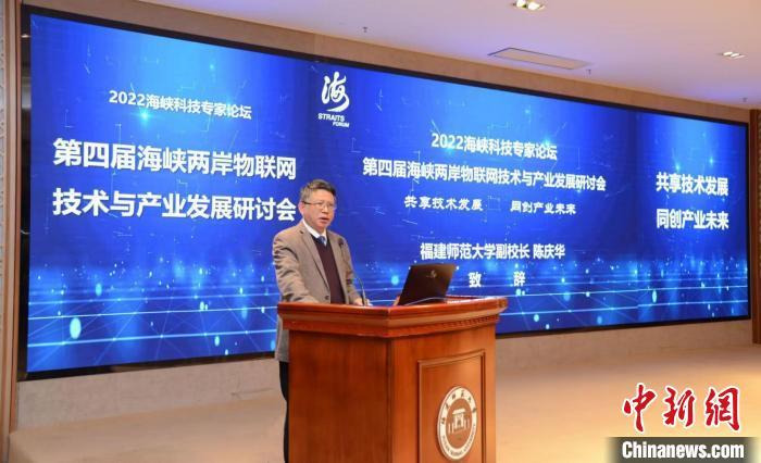 福建師范大學副校長陳慶華教授致辭 福建師范大學副校長陳慶華教授致辭