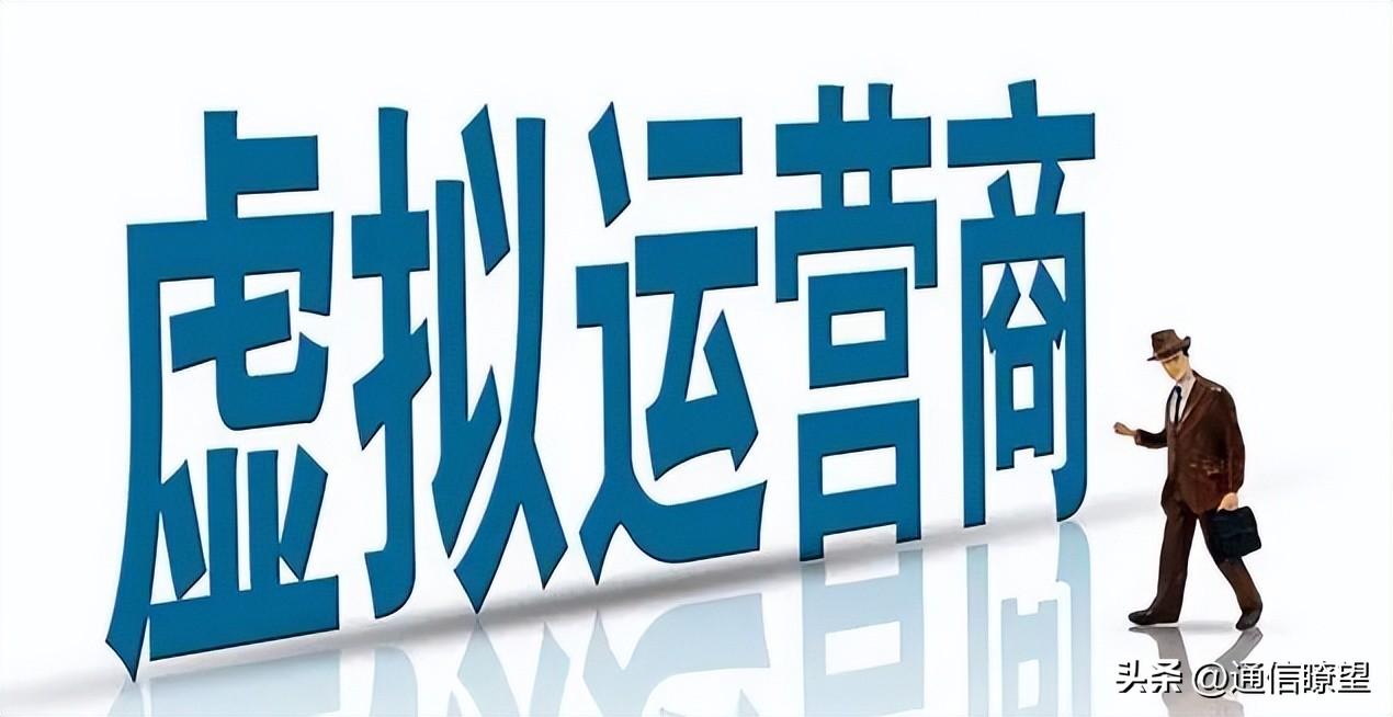 物聯網加持 “消失”的虛擬運營商能打一場“漂亮的翻身仗”嗎？