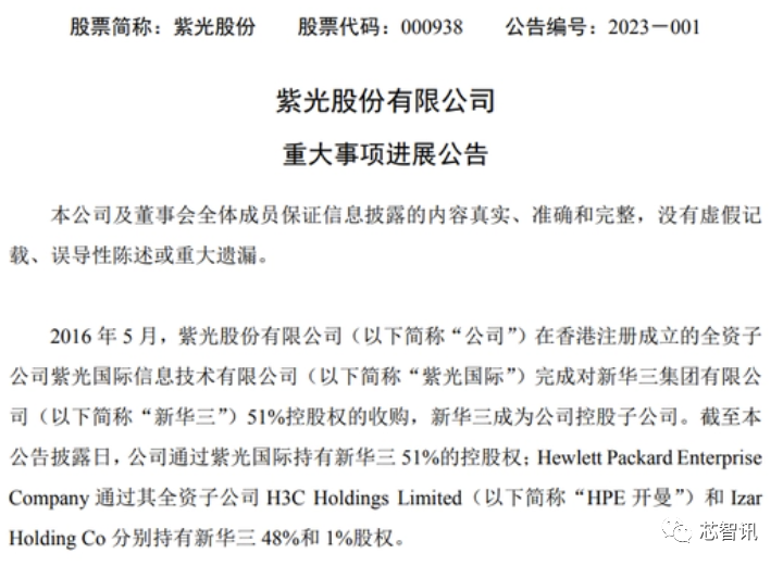 HPE出售新華三49%股權,紫光股份將100%控股! HPE出售新華三49%股權,紫光股份將100%控股!