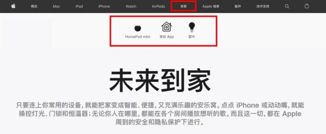 蘋果將“家居”放進了首頁 蘋果將“家居”放進了首頁