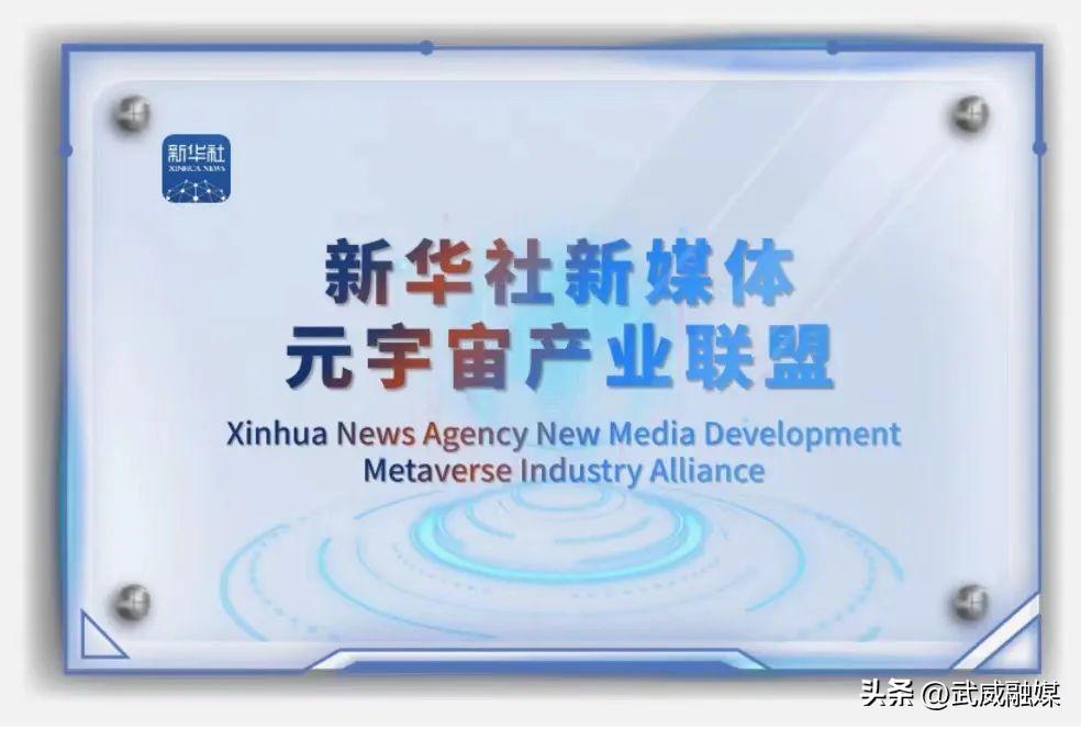 元宇宙產業聯盟 元宇宙產業聯盟