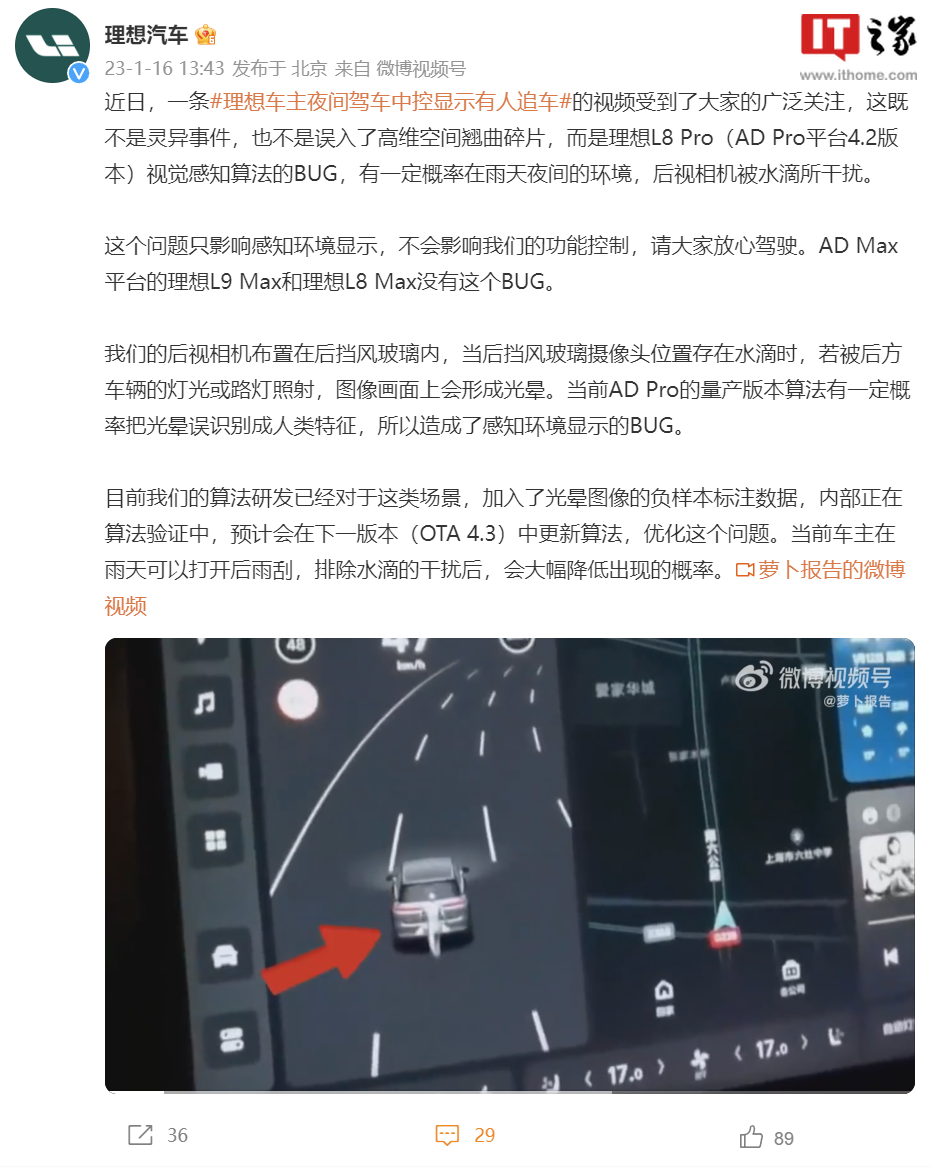 理想車主夜間駕車中控顯示有人追車,理想汽車回應 理想車主夜間駕車中控顯示有人追車,理想汽車回應