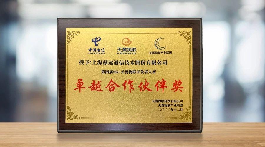 卓越合作伙伴獎