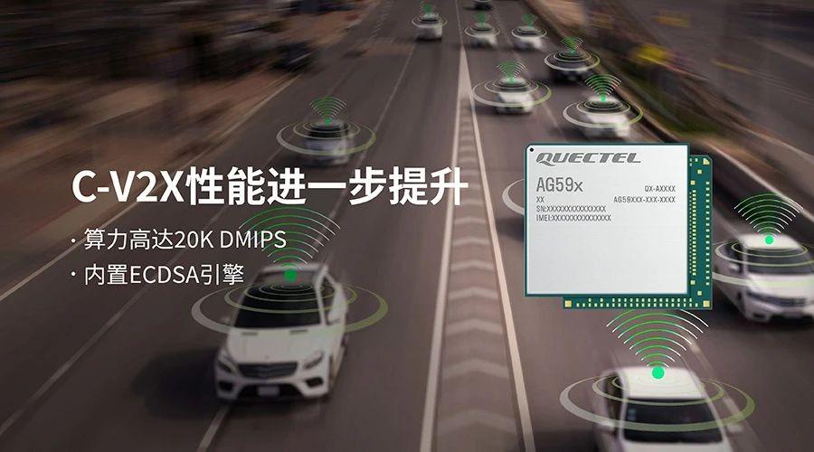 移遠通信推出車規級5G R16模組AG59x系列，賦能車載5G全場景新體驗