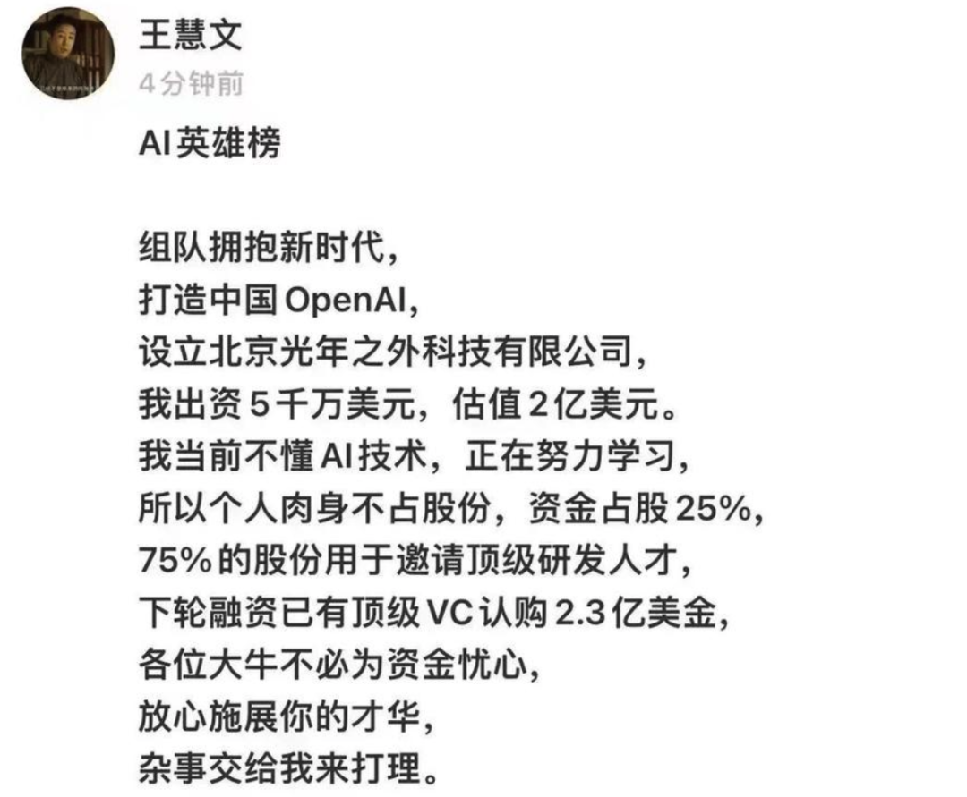原美團聯合創始人中國版OpenAI獲頂級VC認購,源碼資本或出資1億美金 原美團聯合創始人中國版OpenAI獲頂級VC認購,源碼資本或出資1億美金