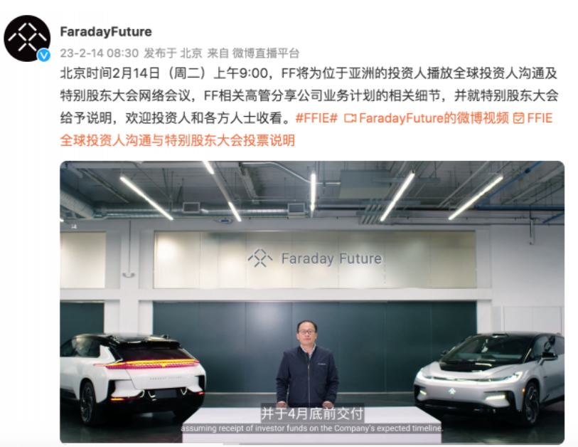 法拉第未來：預計FF 91將于4月底交付