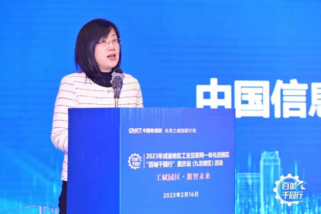 中國信息通信研究院黨委副書記王曉麗 中國信息通信研究院黨委副書記王曉麗