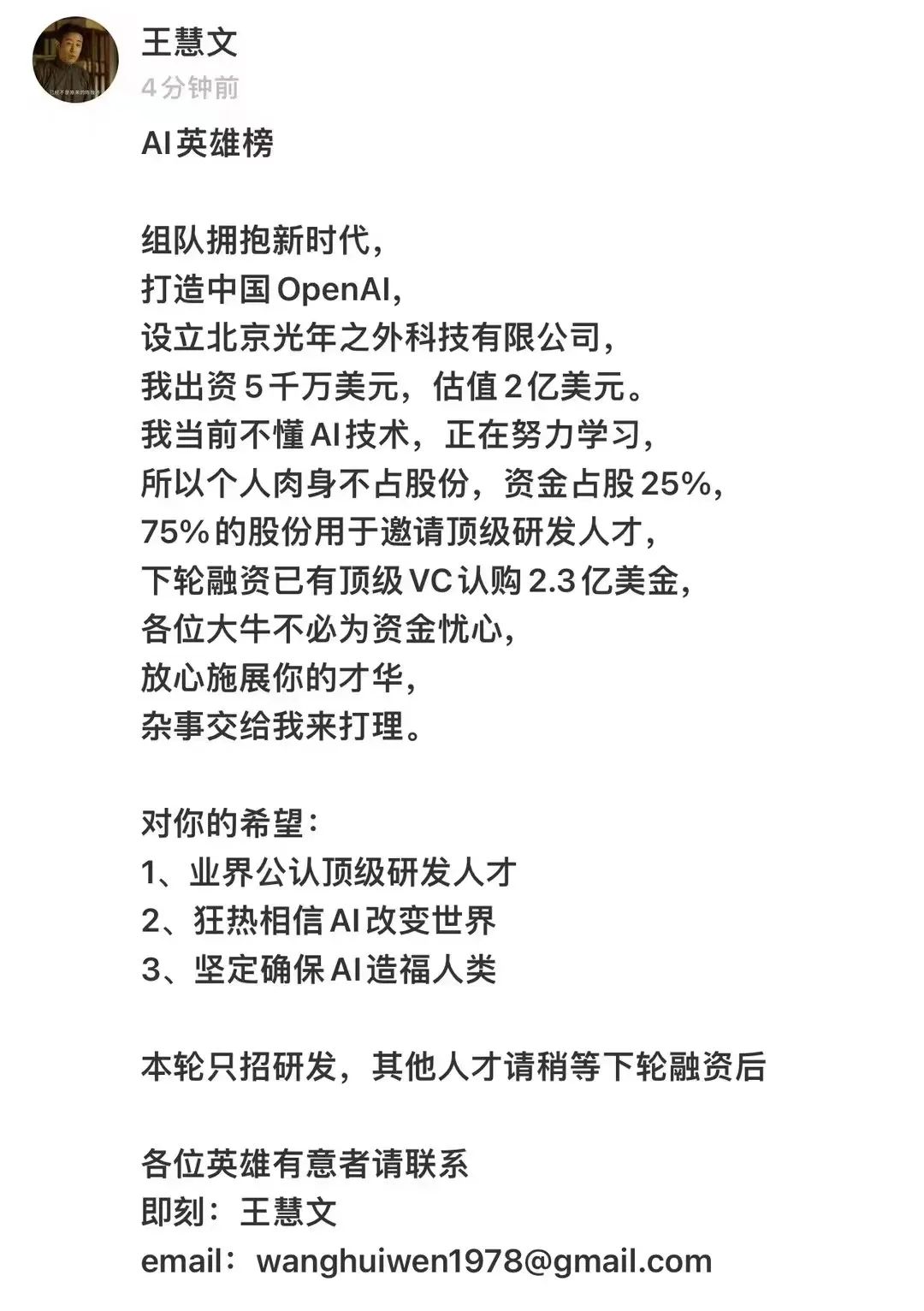 退休3年的美團創始人出山!王慧文帶資5千萬美元打造中國版ChatGPT 退休3年的美團創始人出山!王慧文帶資5千萬美元打造中國版ChatGPT