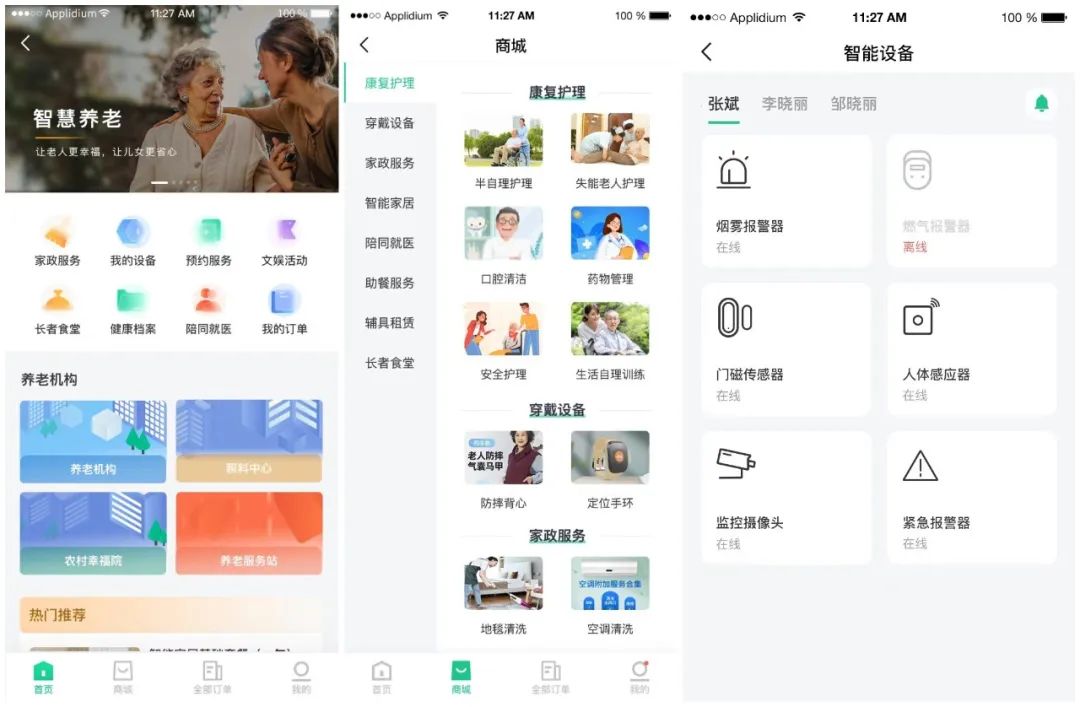 云從科技子公司中標大健康項目 實現智慧養老新布局 云從科技子公司中標大健康項目 實現智慧養老新布局