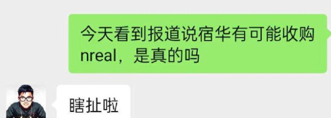 AR獨角獸Nreal回應被快手董事長宿華收購傳聞：不實信息
