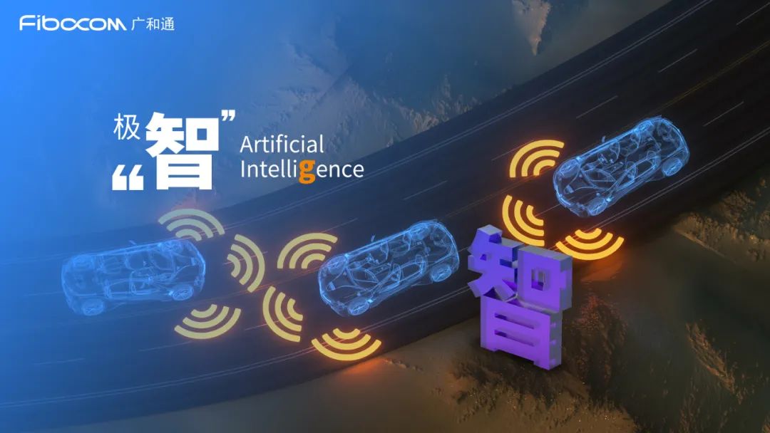 向新造G,智贏未來 向新造G,智贏未來