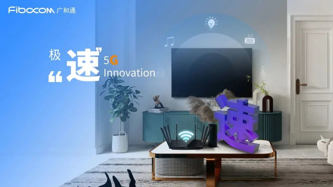 向新造G,智贏未來 向新造G,智贏未來