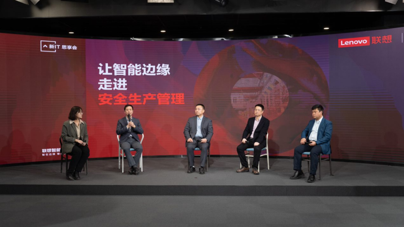 “讓智能邊緣走進安全生產管理”主題直播 “讓智能邊緣走進安全生產管理”主題直播