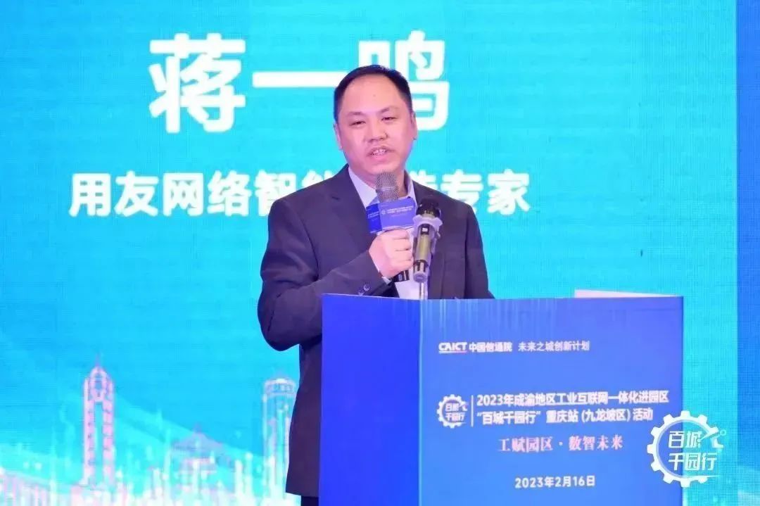 用友網絡智能制造專家蔣一鳴 用友網絡智能制造專家蔣一鳴