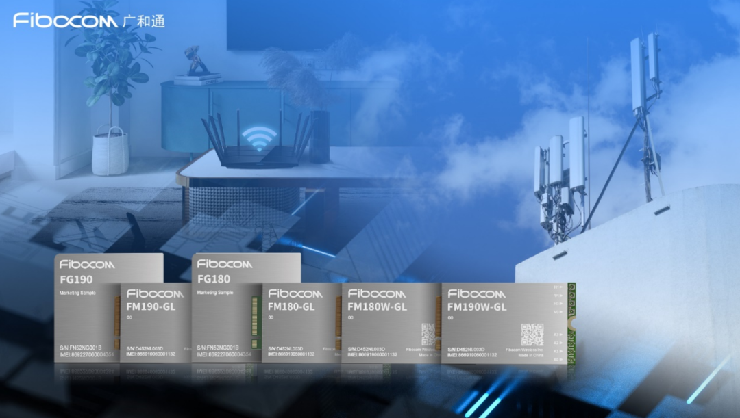 變革性升級!廣和通在MWC發布多款新品 變革性升級!廣和通在MWC發布多款新品