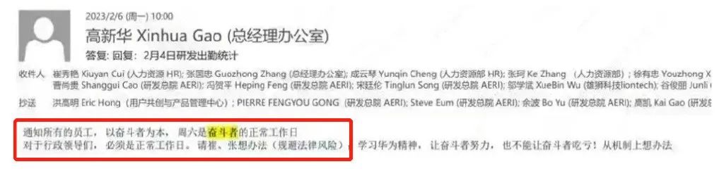 奇瑞領導稱周六是奮斗者正常工作日，并讓員工想辦法規避法律風險