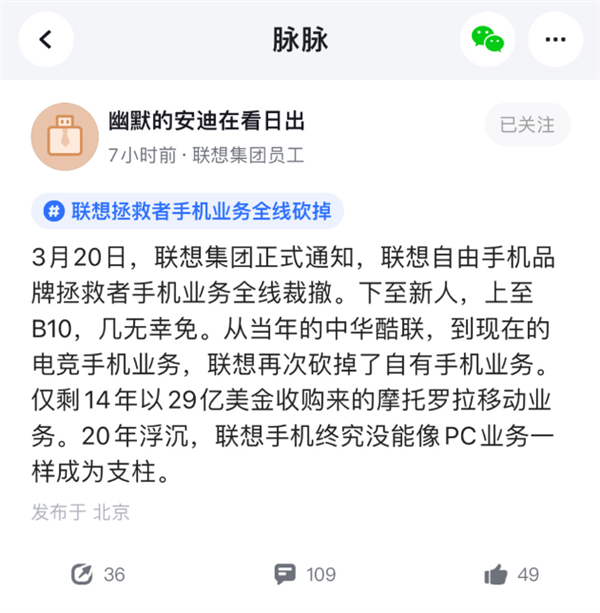 曝聯想拯救者手機業務全線砍掉:僅保留摩托羅拉 曝聯想拯救者手機業務全線砍掉:僅保留摩托羅拉