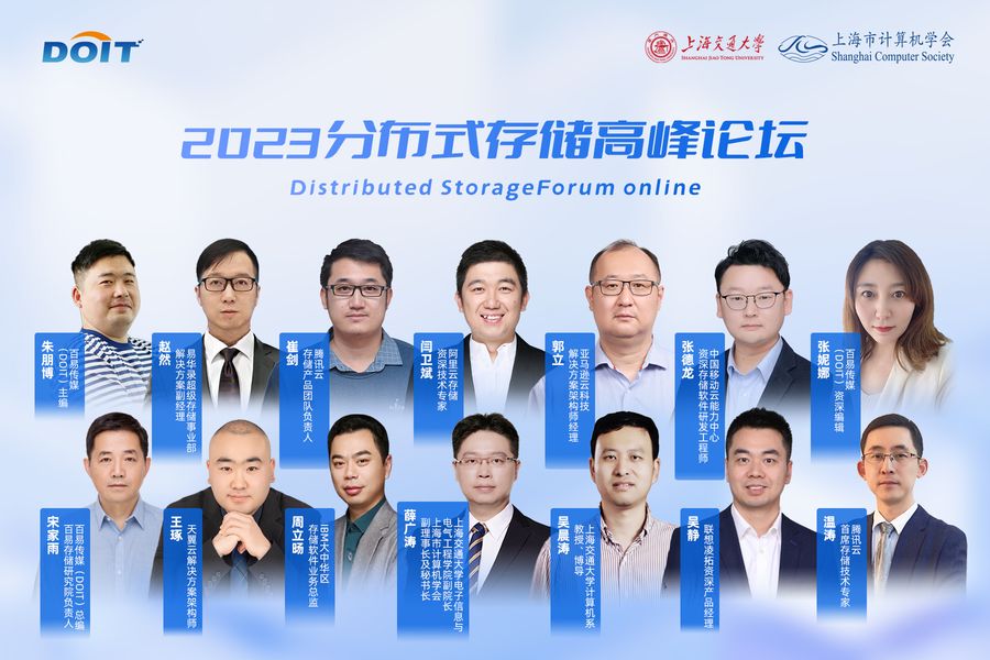 迎接數據挑戰，2023分布式存儲高峰論壇成功舉行