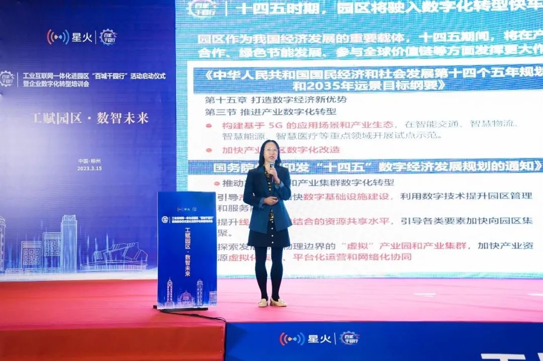 中國信通院工業互聯網與物聯網研究所副所長李海花 中國信通院工業互聯網與物聯網研究所副所長李海花