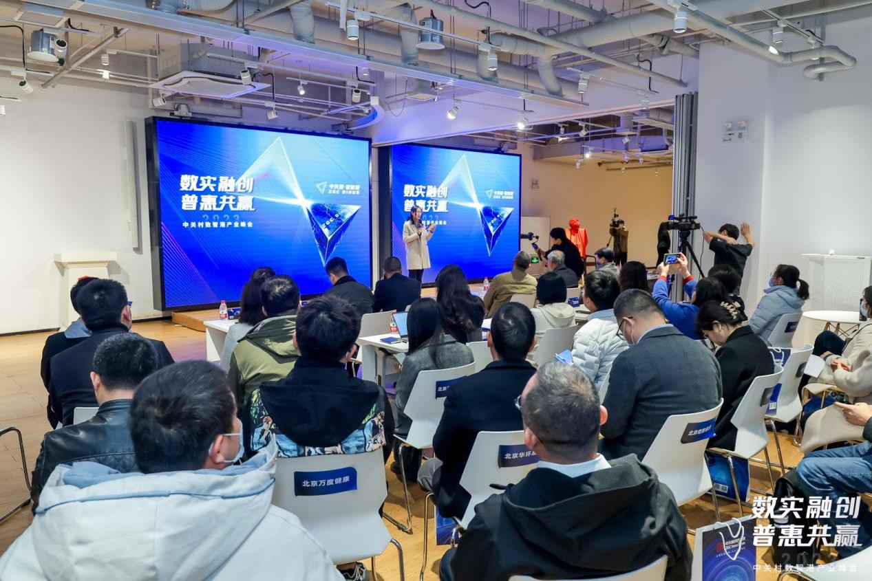中關村數智港,數智普惠時代開啟“數實融創、普惠共贏”創新實踐 中關村數智港,數智普惠時代開啟“數實融創、普惠共贏”創新實踐