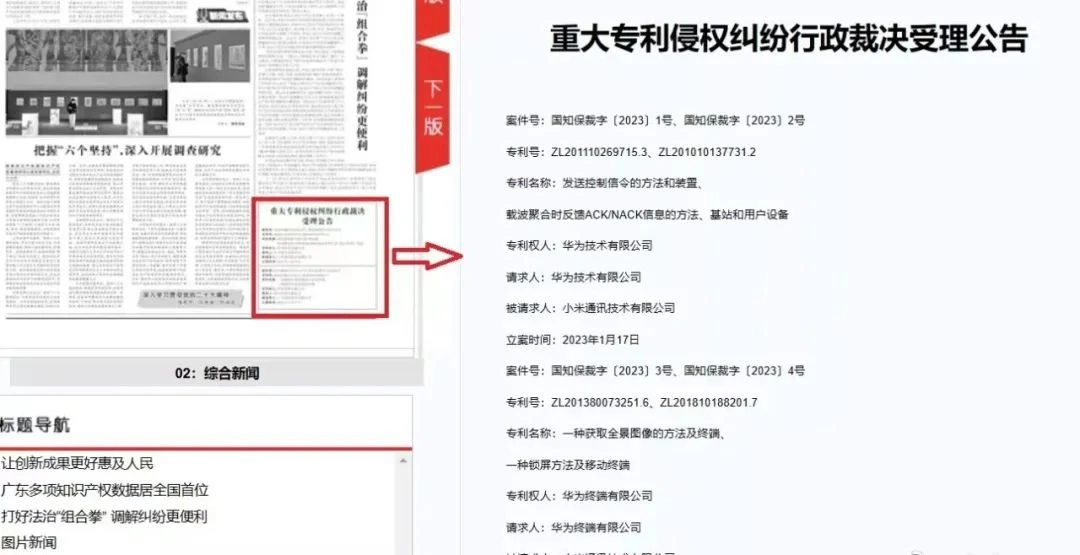 華為起訴小米專利侵權,國家知識產權局已受理 華為起訴小米專利侵權,國家知識產權局已受理