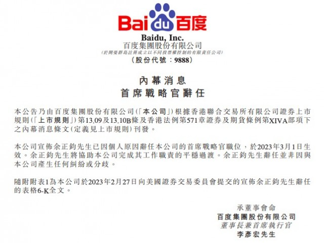 百度集團首席戰略官余正鈞辭任 百度集團首席戰略官余正鈞辭任