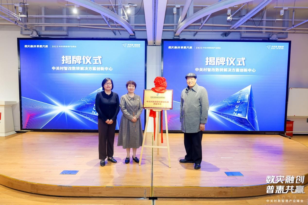 中關村數智港,數智普惠時代開啟“數實融創、普惠共贏”創新實踐 中關村數智港,數智普惠時代開啟“數實融創、普惠共贏”創新實踐