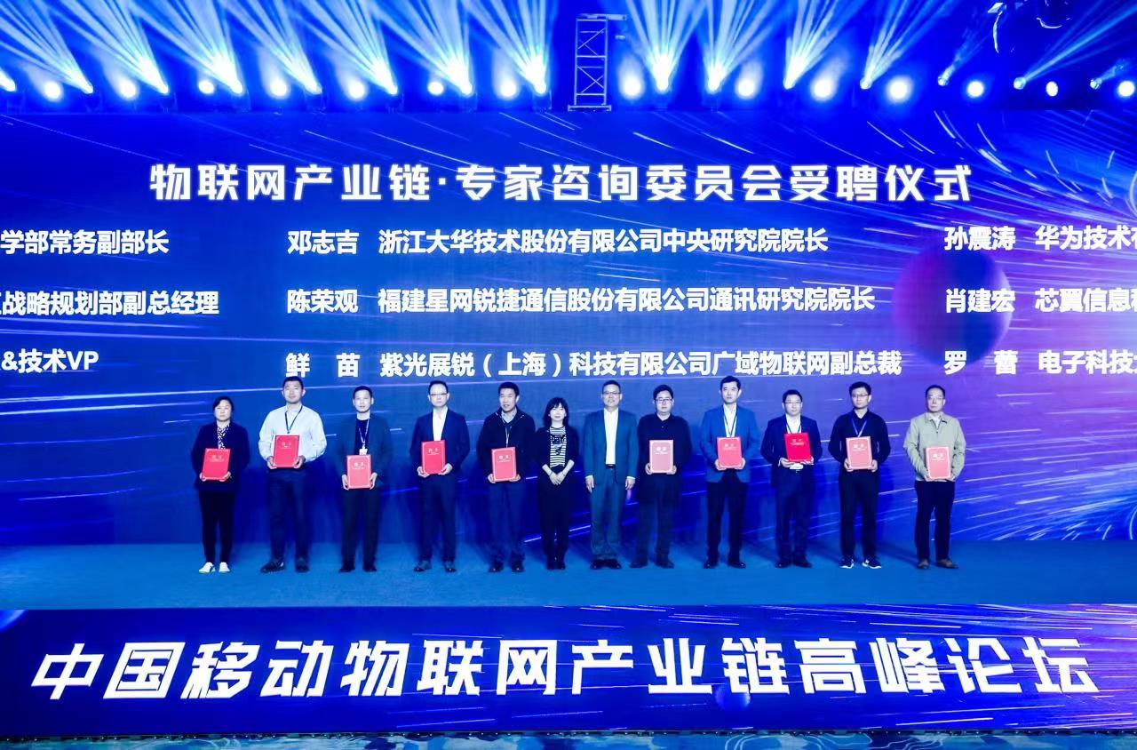 中國移動向萬物智聯子鏈專家咨詢委員會專家頒發聘書 中國移動向萬物智聯子鏈專家咨詢委員會專家頒發聘書