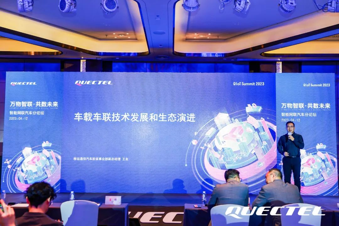 移遠通信汽車前裝事業部副總經理王友 移遠通信汽車前裝事業部副總經理王友