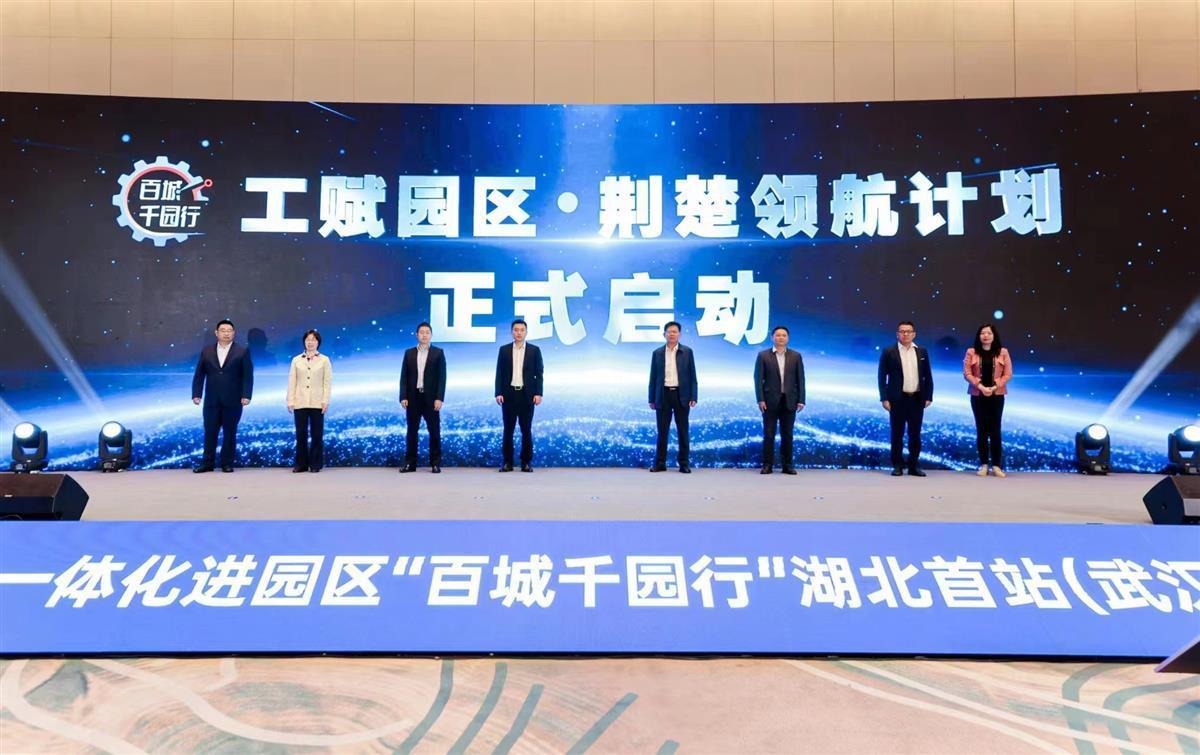 推動工業互聯網向地市縣域落地普及,湖北推進工業互聯網一體化進園區 推動工業互聯網向地市縣域落地普及,湖北推進工業互聯網一體化進園區