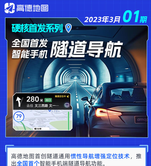 全國首發!高德地圖搞定隧道定位漂移:自研增強定位技術立功 全國首發!高德地圖搞定隧道定位漂移:自研增強定位技術立功