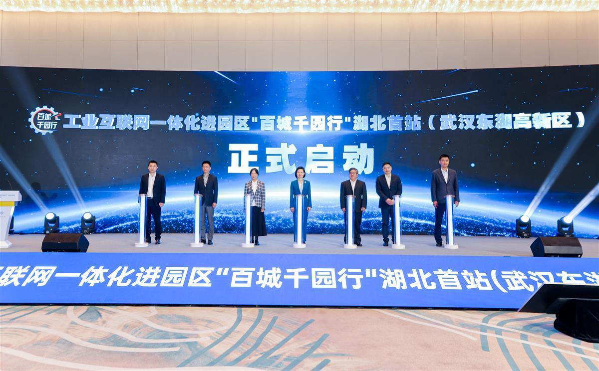 推動工業互聯網向地市縣域落地普及,湖北推進工業互聯網一體化進園區 推動工業互聯網向地市縣域落地普及,湖北推進工業互聯網一體化進園區