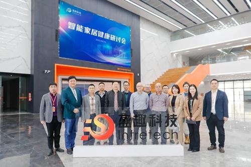 盈趣智能家居健康研討會成功舉辦