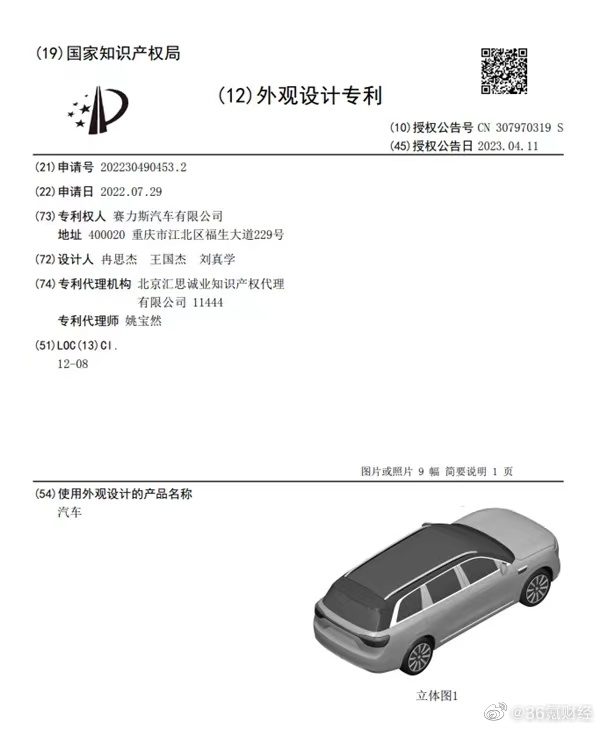 或為問界M9 賽力斯大型SUV專利圖曝光 或為問界M9 賽力斯大型SUV專利圖曝光