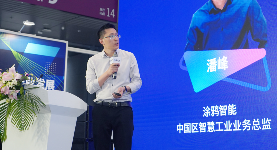 涂鴉智能中國區智慧工業業務總監潘峰 涂鴉智能中國區智慧工業業務總監潘峰