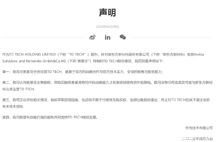 華為深夜緊急回應!重大收購案突生變數 華為深夜緊急回應!重大收購案突生變數