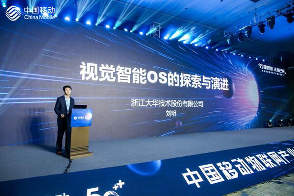 大華股份和中移物聯網共同探索面向行業的視覺智能操作系統 大華股份和中移物聯網共同探索面向行業的視覺智能操作系統