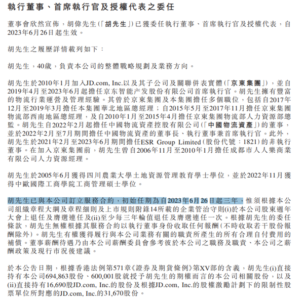 京東物流換帥!CEO余睿宣布辭職、胡偉接任