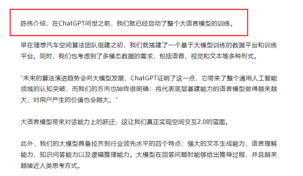 理想負責人:我們在ChatGPT問世前就啟動了大語言模型的訓練