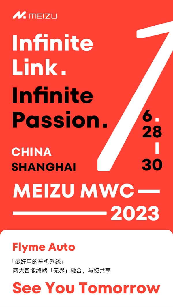 手機、汽車無界互聯！魅族官宣領克08參展MWC：體驗最好用的車機