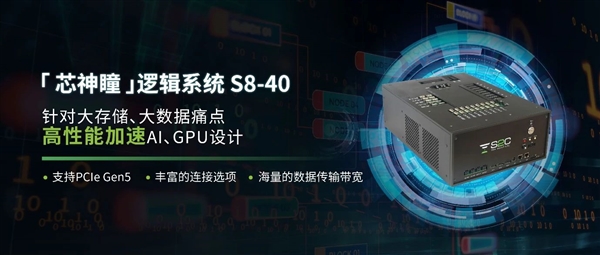 全新國產芯片設計EDA發布:首發PCIe 5.0、60萬兆網絡!