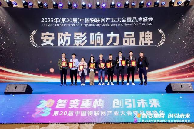 探尋智能物聯新范式｜2023（第20屆）中國物聯網產業大會圓滿落幕