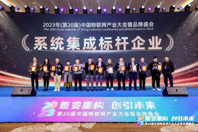 探尋智能物聯新范式｜2023（第20屆）中國物聯網產業大會圓滿落幕