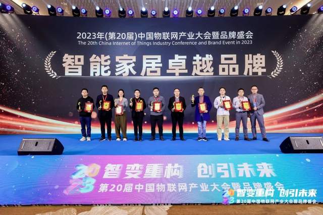 探尋智能物聯新范式｜2023（第20屆）中國物聯網產業大會圓滿落幕