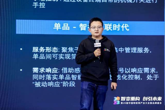 探尋智能物聯新范式｜2023（第20屆）中國物聯網產業大會圓滿落幕