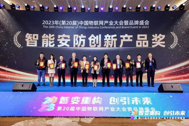 探尋智能物聯新范式｜2023（第20屆）中國物聯網產業大會圓滿落幕