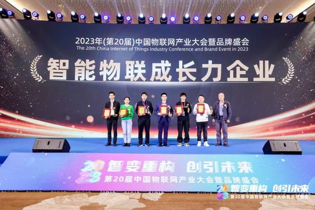 探尋智能物聯新范式｜2023（第20屆）中國物聯網產業大會圓滿落幕