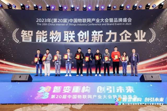 探尋智能物聯新范式｜2023（第20屆）中國物聯網產業大會圓滿落幕